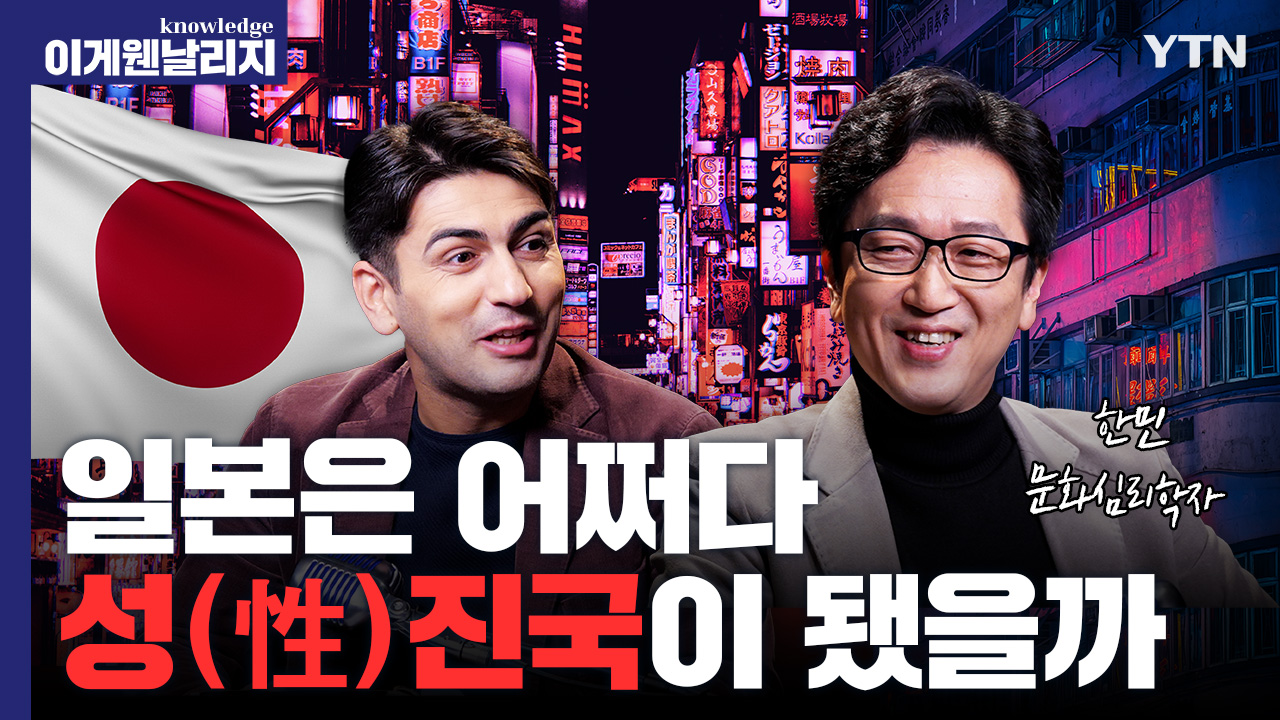건국 설화 내용이 근친상간?, 태초부터 성진국인 나라 일본 [이게 웬 날리지]