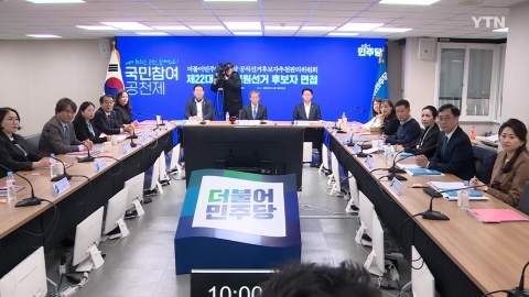 '비명 현역' vs '친명 비례'...공천심사 계파 신경전 '팽팽'