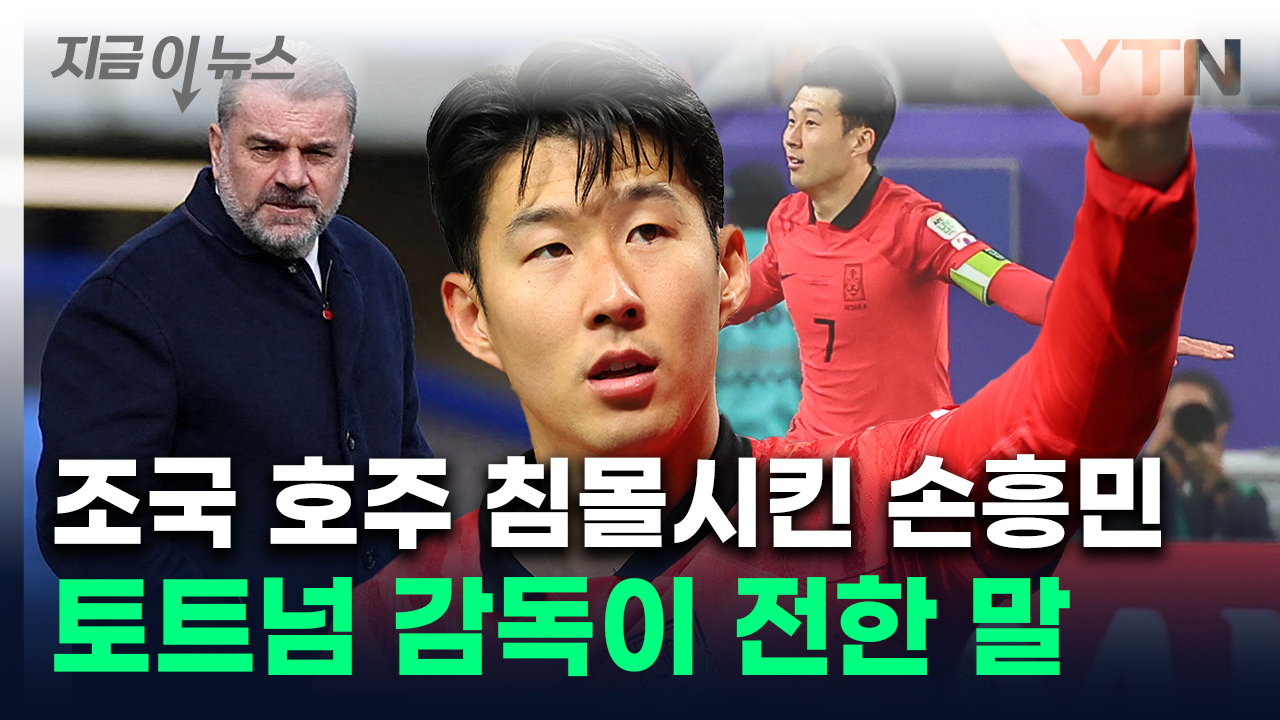 Anzhi Postekoglou Praises Son Heung-min for Defeating Australia and