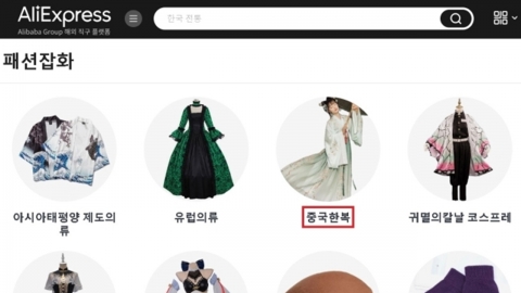 中 알리익스프레스·테무 '중국 한복' 판매…"한국 소비자 기만"