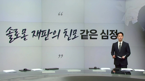 조응천 "솔로몬 재판의 친모 심정" 조정훈 "준연동제 수혜자? 뼈 있어" [앵커리포트]