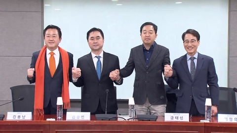 제3지대 합당 전제 논의체 구성...통합 공관위 추진