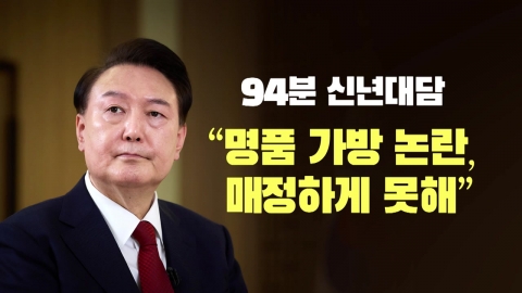 [뉴스라이브] 尹, 김 여사 논란엔 "분명히 선 그어 처신"