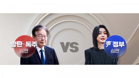 김건희 vs 이재명...'리스크 파장' 승부 결정타