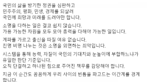 이재명 "친명·친문 구분이 저들 전략...단결만이 답"
