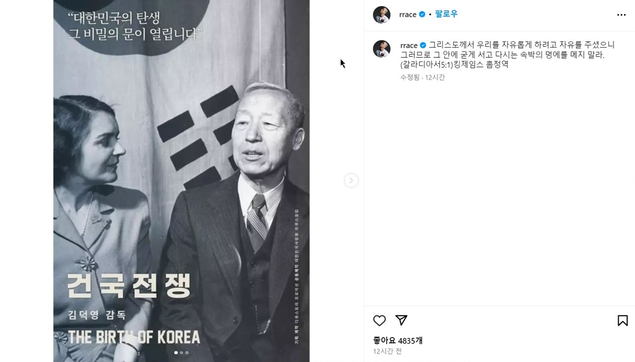 가수 나얼, 영화 ‘건국전쟁’ 관람 인증…댓글창은 닫아