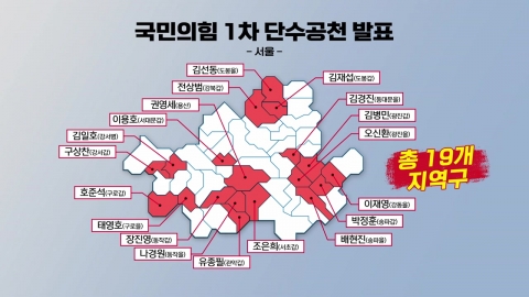 [뉴스앤이슈]국민의힘, '공천 면접' 격돌...민주, '인적 쇄신' 속도