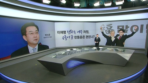 이낙연 "한동훈 검사 냄새 뺐으면" 류호정 "나부터 태도 바꿔" [앵커리포트]