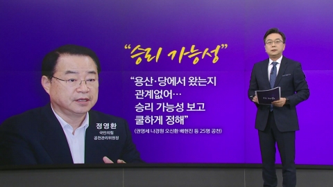 與 "용산·당보다 승리 가능성"...이재명 "떡잎 져야 새잎 자라 [앵커리포트]