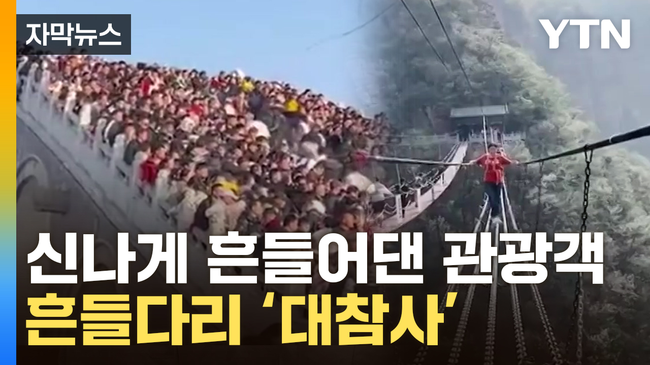 [자막뉴스] 인간으로 '만리장성'...난장판이 따로 없는 中