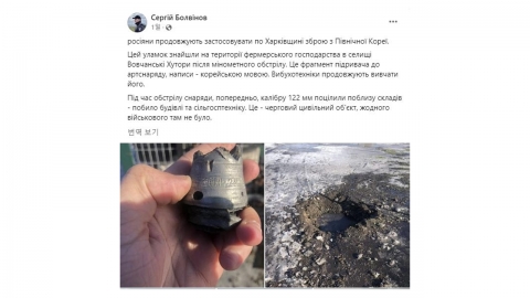 '우크라 공격' 러 무기서 또 발견된 한글..."북한제 증거"