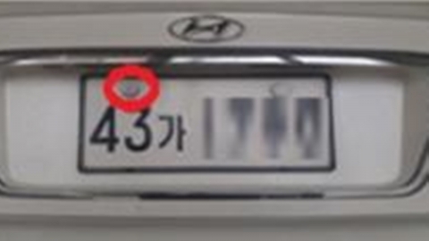 자동차번호판 봉인제 62년만에 폐지…"실효성 낮아져"