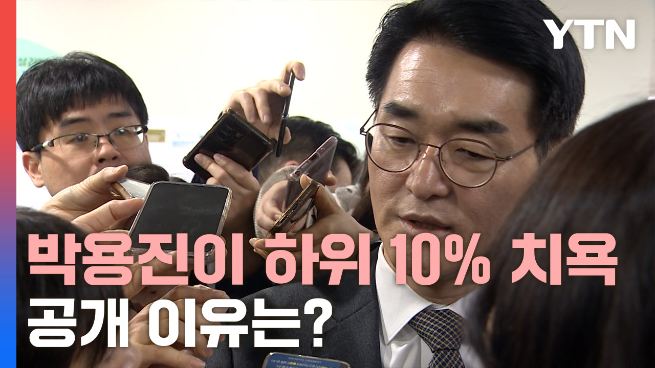 박용진이 하위 10% 치욕 공개 이유는?