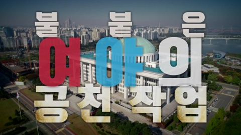 [영상] 학살인가 혁신인가...'공천 파열음' 민주당의 운명은?