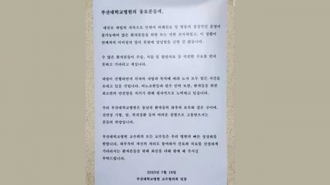 "환자 위해 돌아와 달라" 부산대병원 의사들이 간호사 파업 때 쓴 글 주목