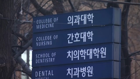 눈치 보며 휴학계 내는 의대생들 “개별 행동하면 왕따”