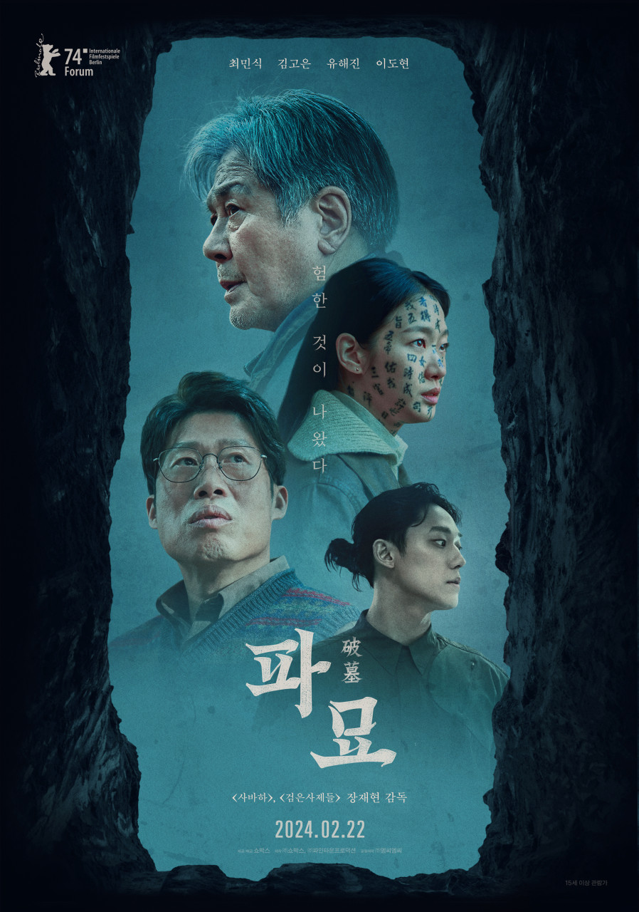 [영화][Y리뷰] 뚝심있는 도전 '파묘'…극명히 나뉠 호불호 넘어설까? | YTN