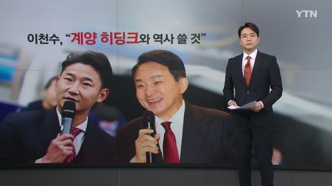 이천수, 이번엔 '빨간 옷' 입고 원희룡 후원회장... 유권자 마음 움직일까? [앵커리포트]