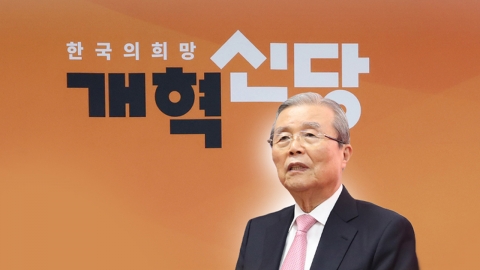 김종인, 개혁신당 전격 합류…제3지대 다시 요동