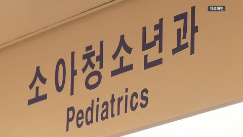[뉴스라이더] 소아과 의사 경고 "오픈런 해결? 정원 늘려도 붕괴 못 막아"