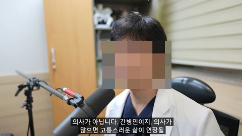 “의사 많으면 고통스러운 삶 연장될 뿐” 현직 의사 유튜버 파격 주장