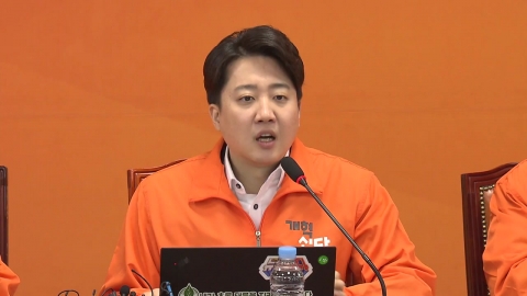 개혁신당, 공천 접수 시작...이준석 "고인 물 심판"