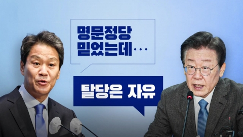 [뉴스라이브] 임종석 공천 배제...'명문 정당' 갈등 확산