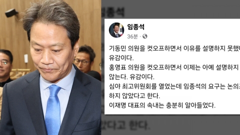 임종석, 컷오프 재고 묵살에 "이재명 속내 충분히 알겠다"