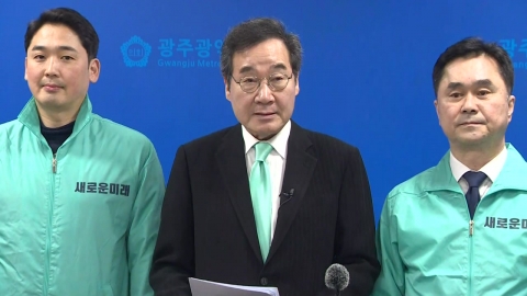 이낙연, 광주 출마 선언..."호남·국가 위해 모두 쏟을 것"
