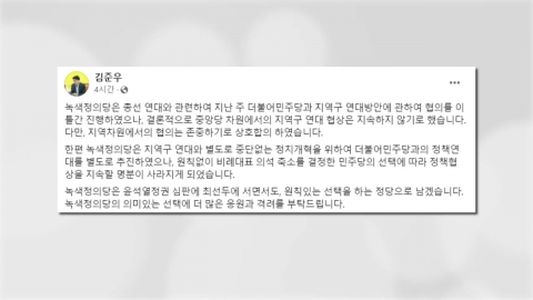녹색정의당 "민주당과 총선·정책 연대 중단 결정"