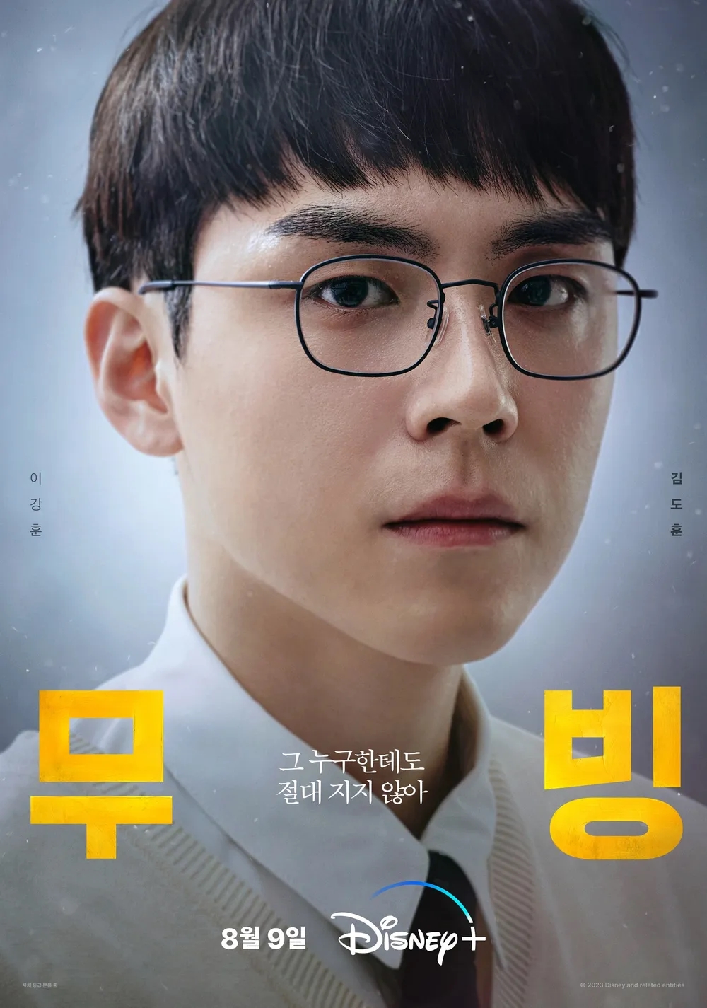 '무빙' 반장 김도훈, '인사하는 사이'로 연기 변신…한지민과 호흡