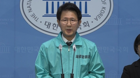 새미래 "판·검사 퇴임 2년 지나야 출마"...정치개혁 공약