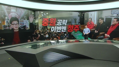 '중원 공략' 한동훈은 청주로, 이재명은 '보란 듯' 영등포로 [띵동 정국배달]