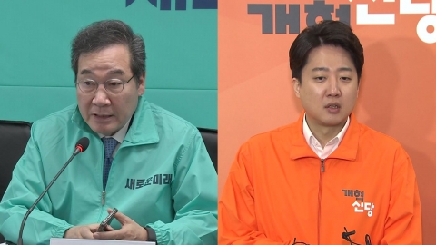 기대 밖 저조한 지지율에...이낙연·이준석 반등 사활