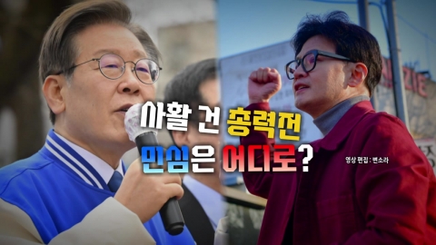 [영상] 나란히 경기도 찾은 한동훈-이재명...이유는 제각각?