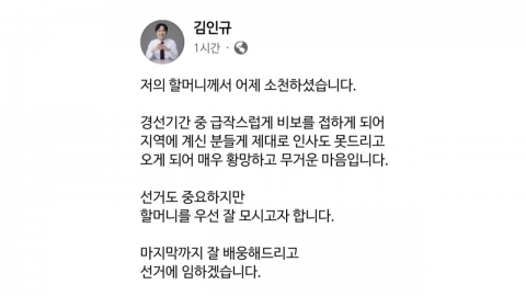 YS 손자 與 김인규, 경선 운동 중단..."황망한 마음"