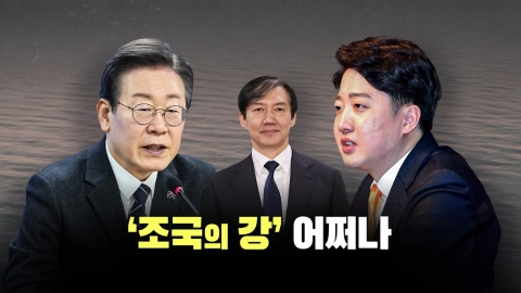 [뉴스라이브] 조국 "조국혁신당 약진, 민주당에 악재 아니다"