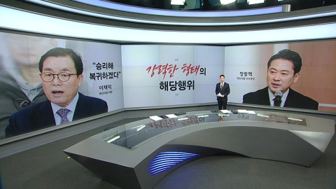 장동혁 "승리해 복귀? 강력한 해당행위" 추미애 "민주당 공천 혁명" [앵커리포트]