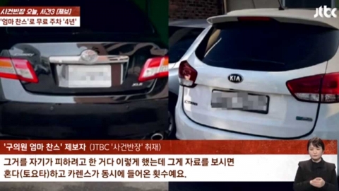 구청에 아들 차량 등록...4년간 '무료 주차' 시킨 구의원