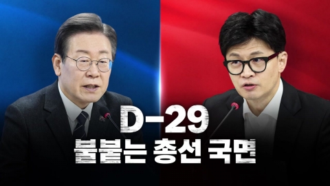 [영상] 선대위 닻 올린 민주당...한동훈 험지 돌며 세몰이