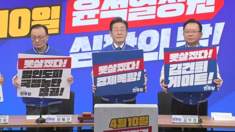 민주, '3톱 선대위' 공식 출범..."정권 심판 결집"