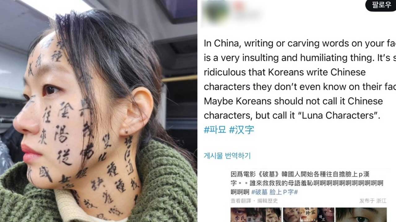 서경덕 교수, 中 ‘파묘’ 조롱에 일침…“K 콘텐츠 훔쳐보지나 마”