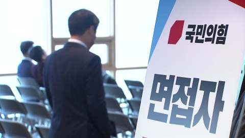 與, 국민추천 후보 면접...'비례 8명' 위성정당 꿔주기