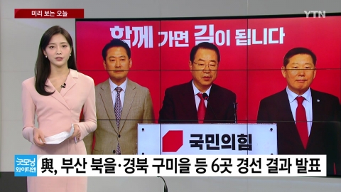 [미리보는 오늘] 與, 오늘 6곳 경선 결과 발표... 이재명, 대전·세종·충북 방문