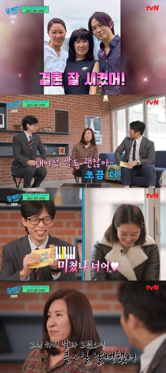 공효진 母, 사위 케빈오 10살 연하란 이야기에 "미쳤냐?"