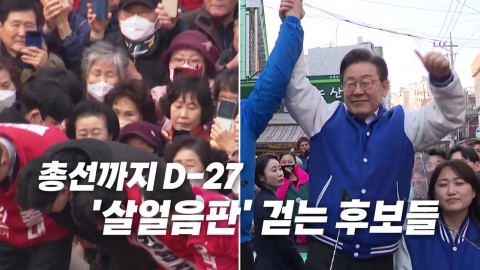 [영상] 과거 막말에 전전긍긍...자칫하면 살얼음판 깨진다?