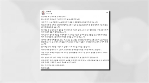 장예찬 "철없던 20대 시절...무거운 마음으로 사과"