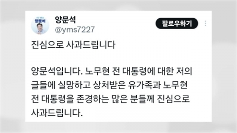 '盧 비하' 양문석 놓고 야권 파열음...與, 선대위 첫 회의