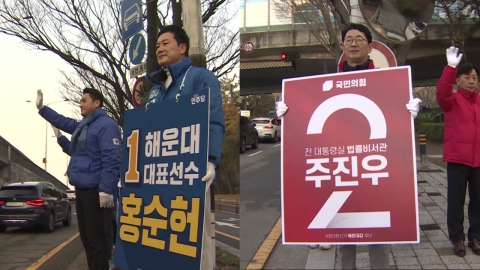 [격전지] 전직 구청장과 대통령 최측근 맞대결...해운대갑 격전