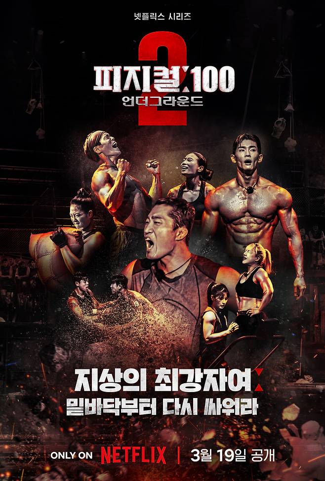 '피지컬:100' 시즌2 오늘(19일) 공개..."국가대표가 30%" 